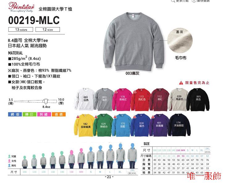 00219-MLC - 全棉圓領大學T恤