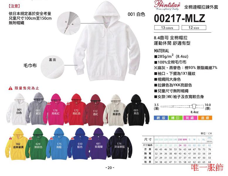 00217-MLZ - 全棉連帽拉鍊外套