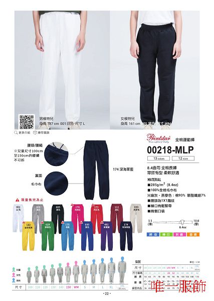 00218-MLP - 全棉運動褲