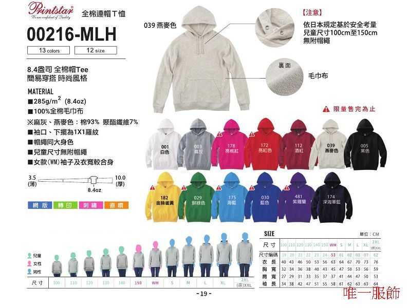 00216-MLH - 全棉連帽T恤