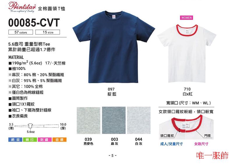 00085-CVT - 全棉圓領T恤
