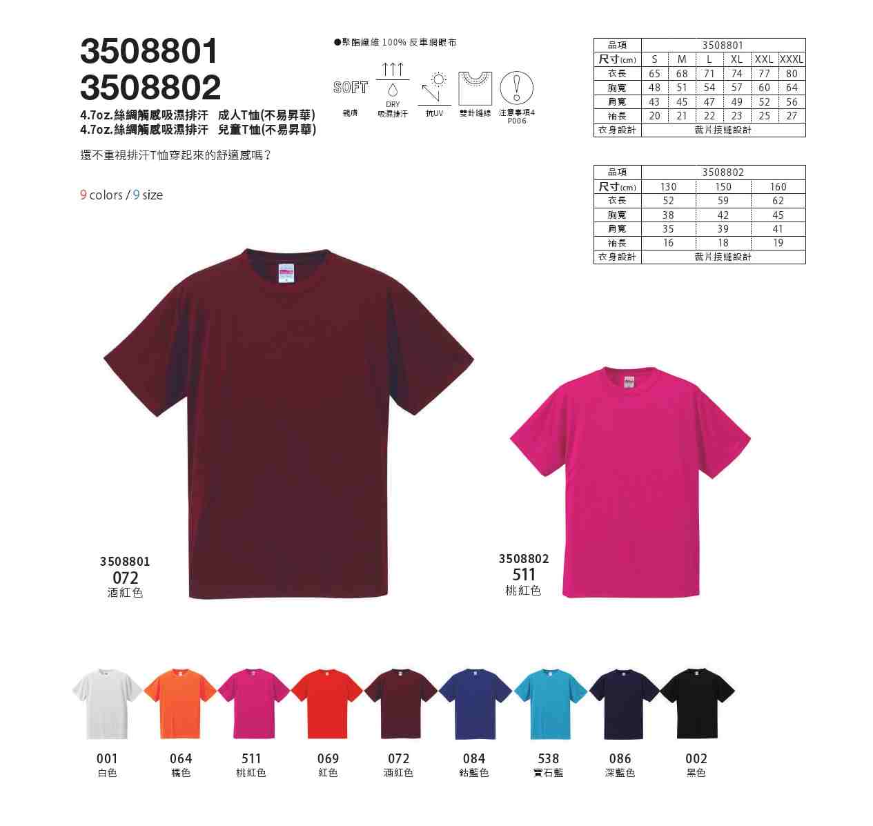 3508801 - 4.7oz.絲網觸感吸濕排成人T恤(不易昇華)