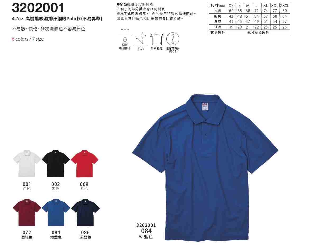 3202001 - 4.7oz.高機能吸濕排汗網眼Polo衫(不易昇華)