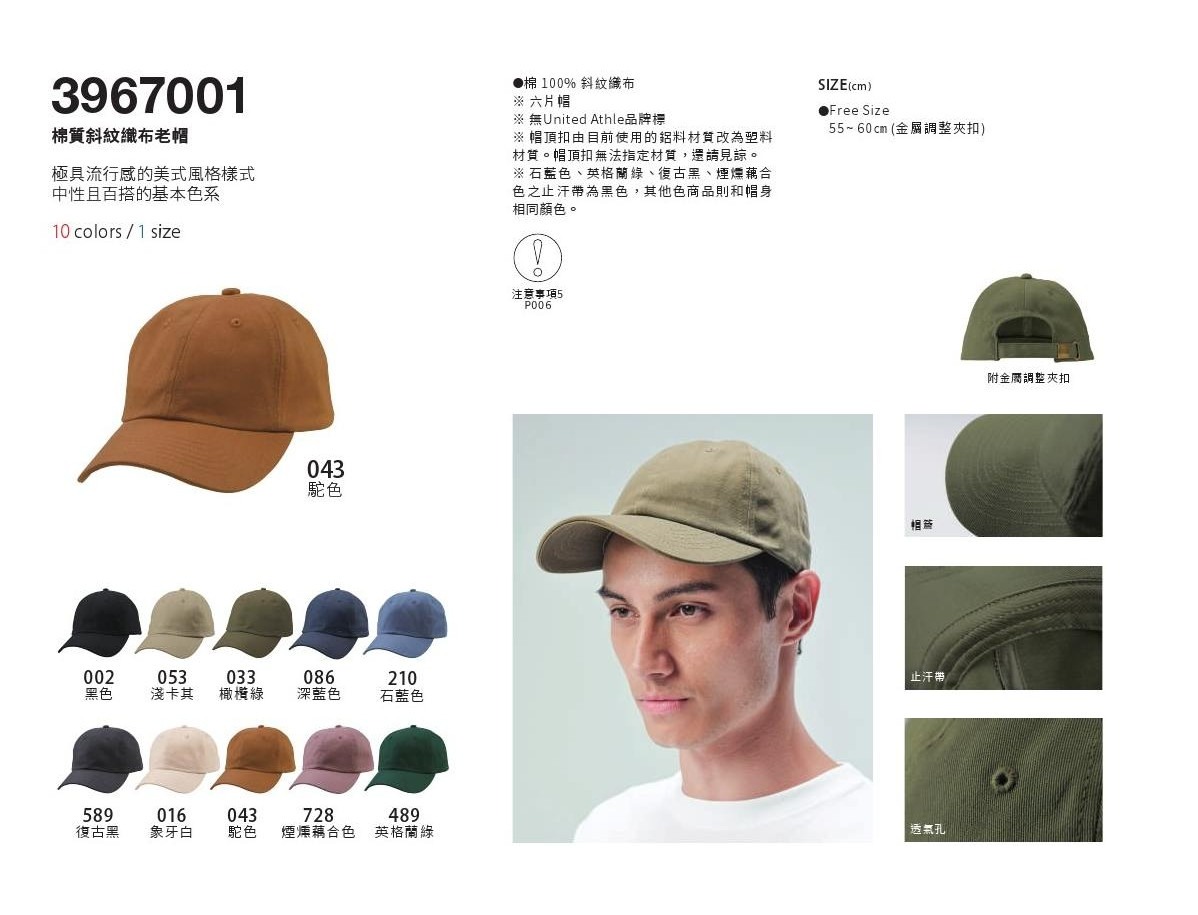 3967001 - 棉質斜紋織布老帽