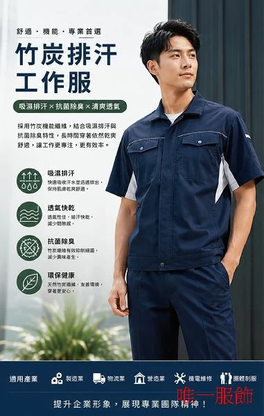 竹炭抗靜電工作服｜吸濕排汗・防靜電機能制服