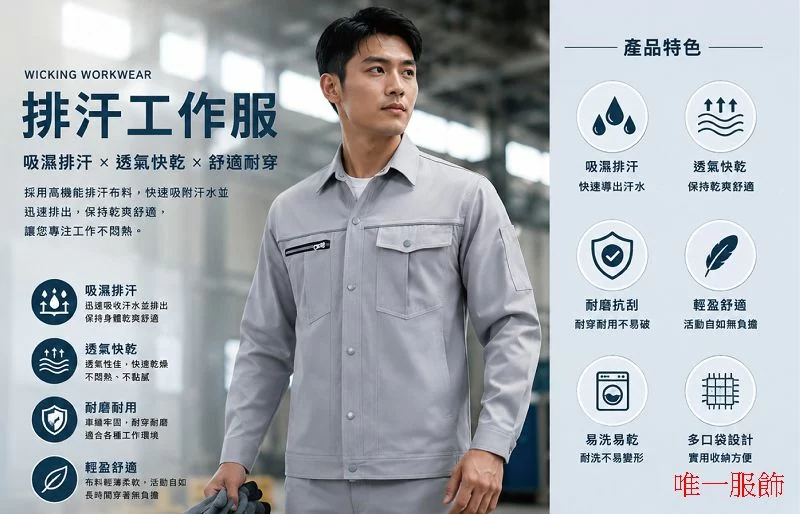 排汗反光工作服｜高機能安全工作制服推薦