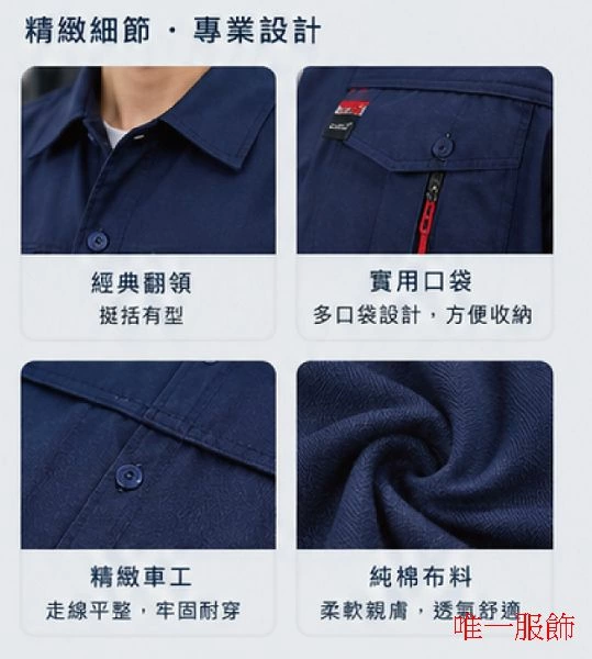 純棉工作服｜透氣舒適・耐穿工作制服推薦