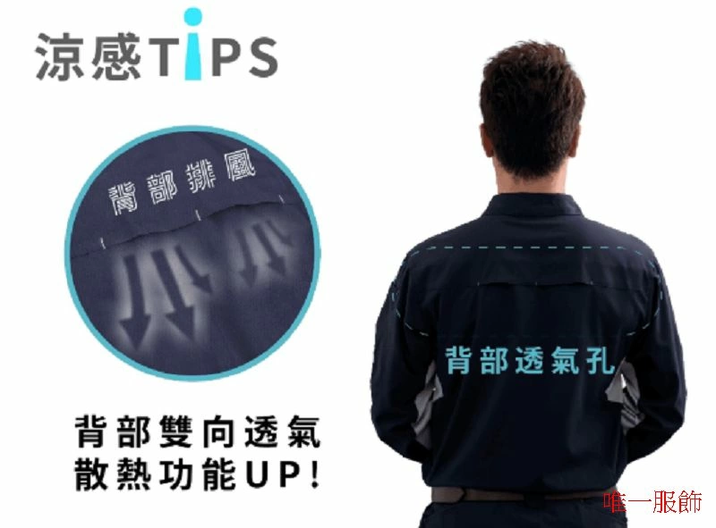 抗UV涼感排汗工作服｜體感降溫2.5°C・透氣快乾工作制服