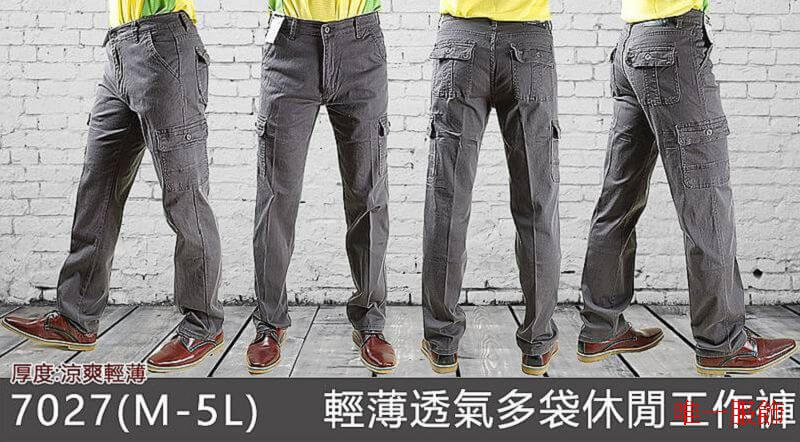 W058T薄款彈性工作褲