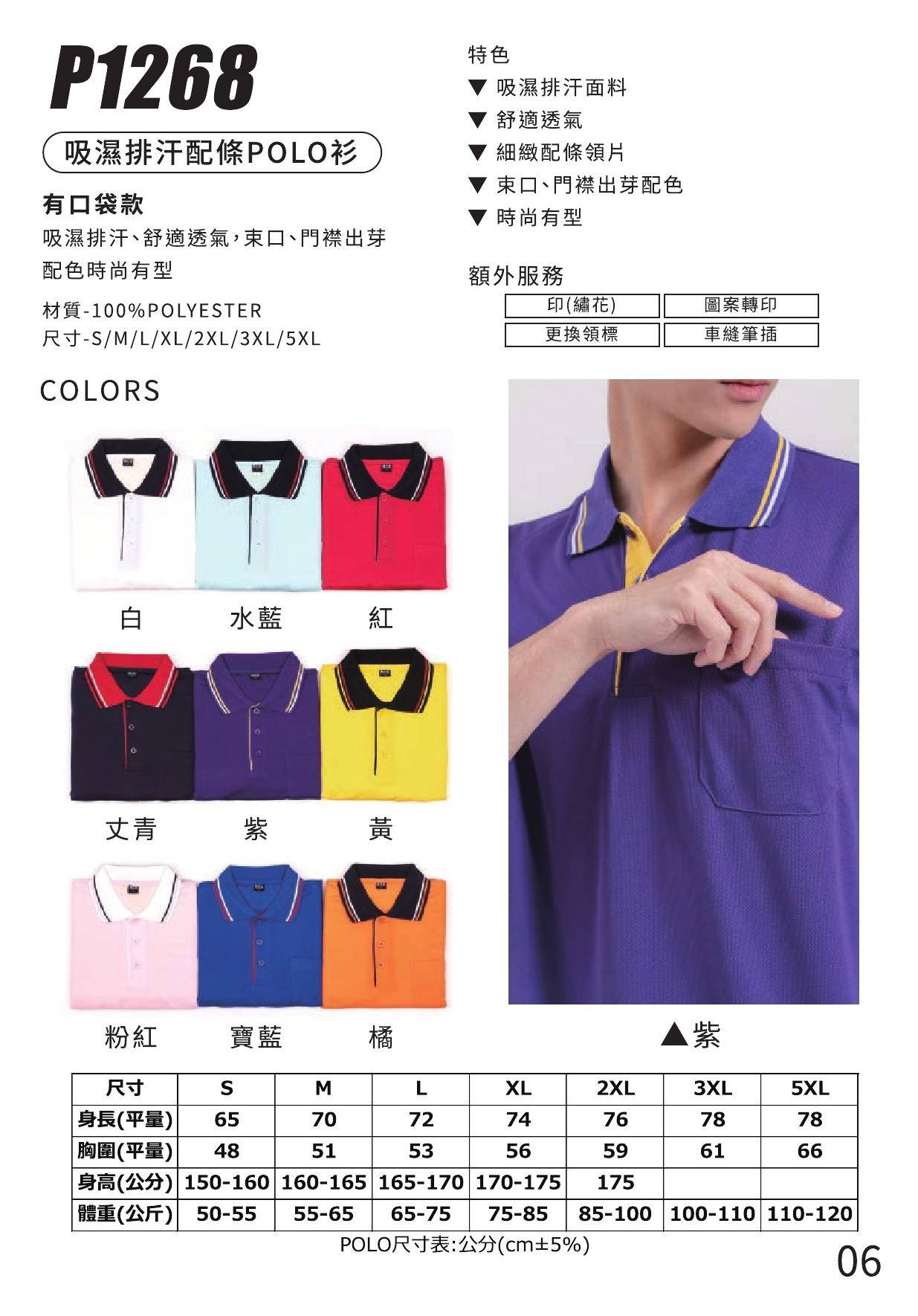 吸濕排汗配條POLO衫