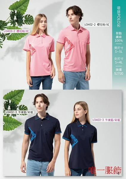 丈青粉紅排汗POLO衫