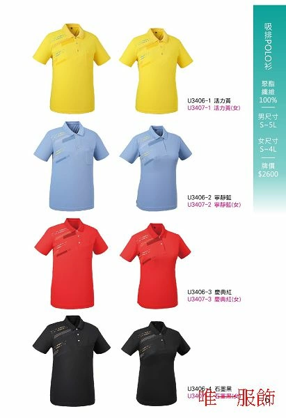排汗POLO衫