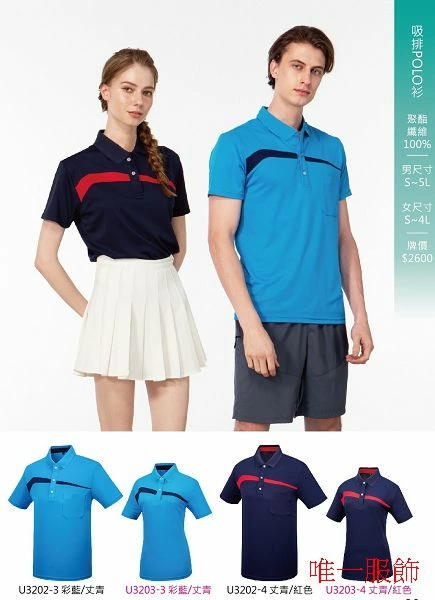 彩藍丈青POLO衫