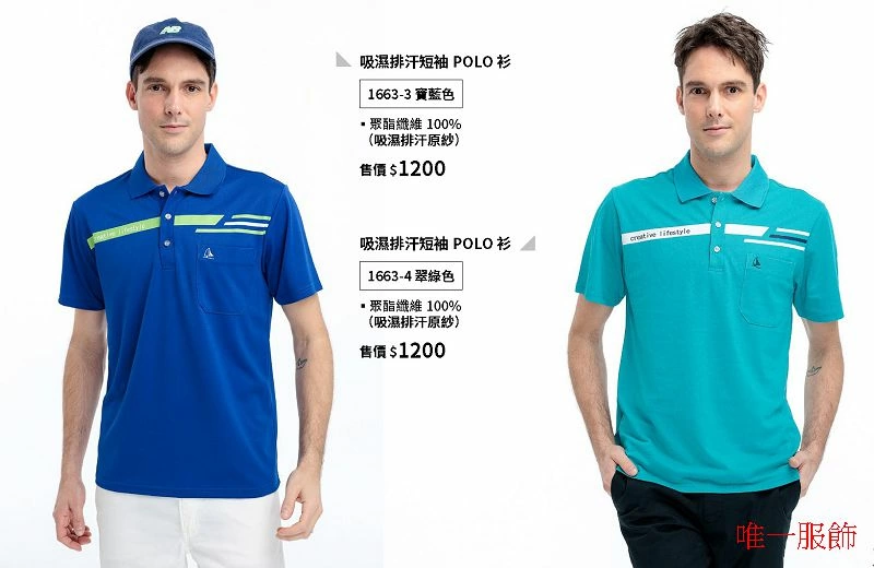 寶藍色翠綠色排汗POLO衫