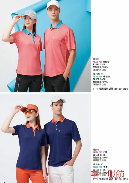 珊瑚粉丈青色POLO衫