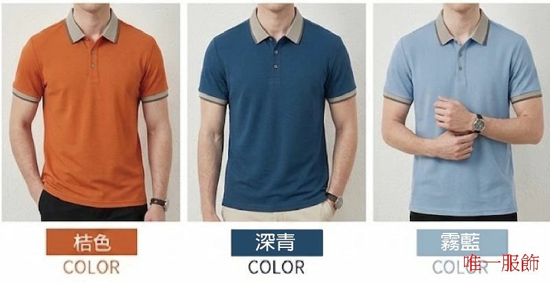 網眼耐勾POLO衫