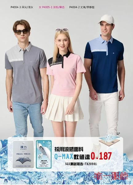 涼感吸濕排汗