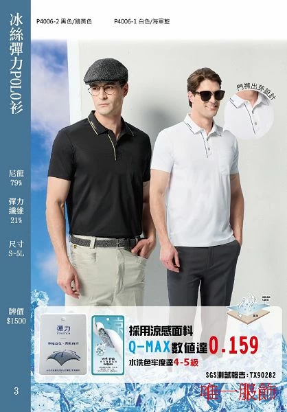 黑色白色涼感吸濕排汗