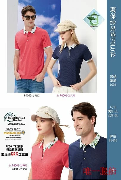 環保紗吸濕排汗