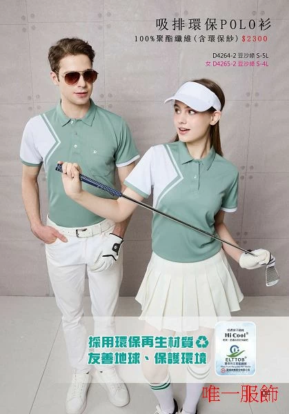 環保紗吸濕排汗POLO衫