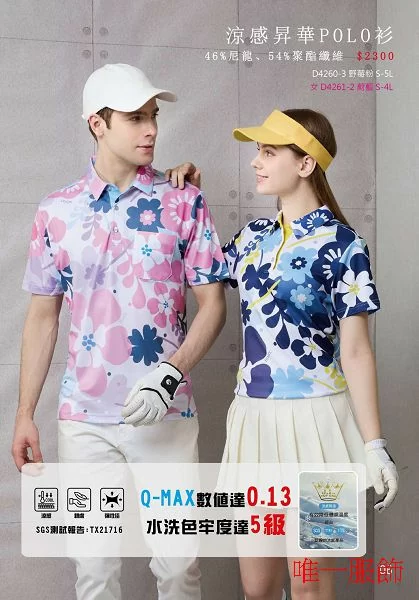 涼感昇華吸濕排汗POLO衫