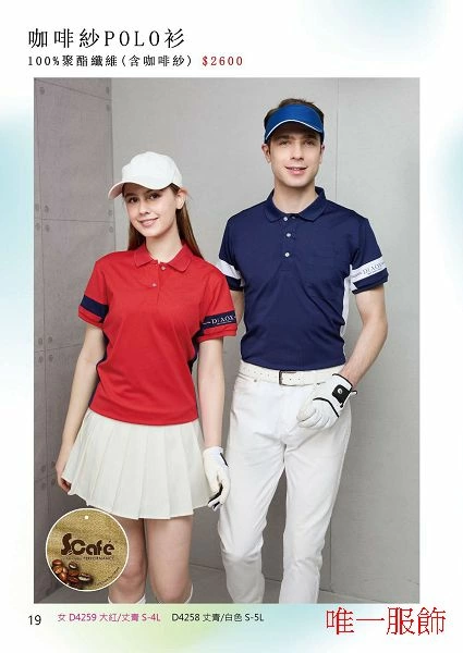 咖啡紗吸濕排汗POLO衫