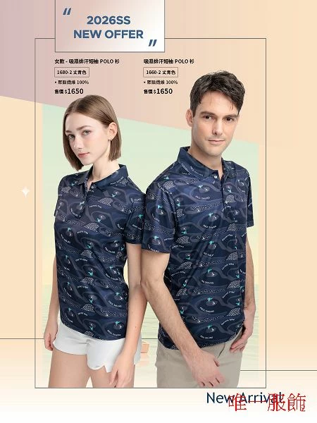 熱昇華吸濕排汗POLO衫