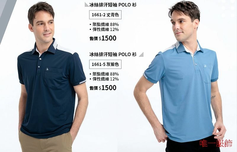 冰絲吸濕排汗POLO衫