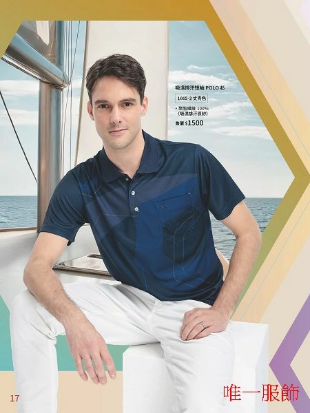 熱昇華吸濕排汗POLO衫