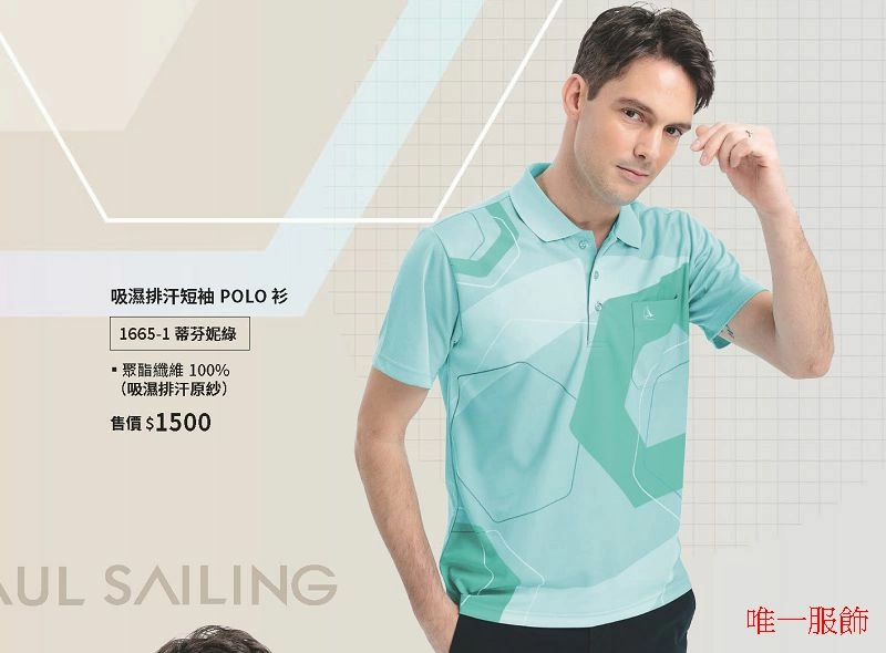 熱昇華吸濕排汗POLO衫