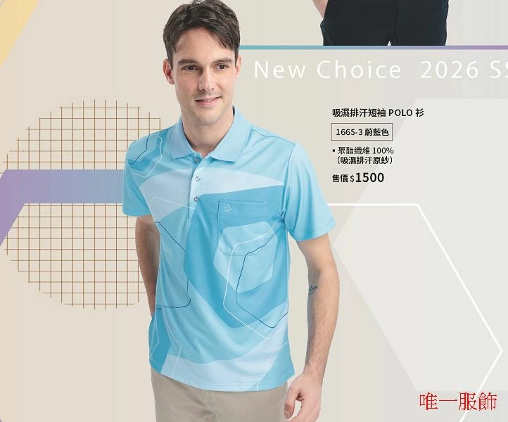 熱昇華吸濕排汗POLO衫