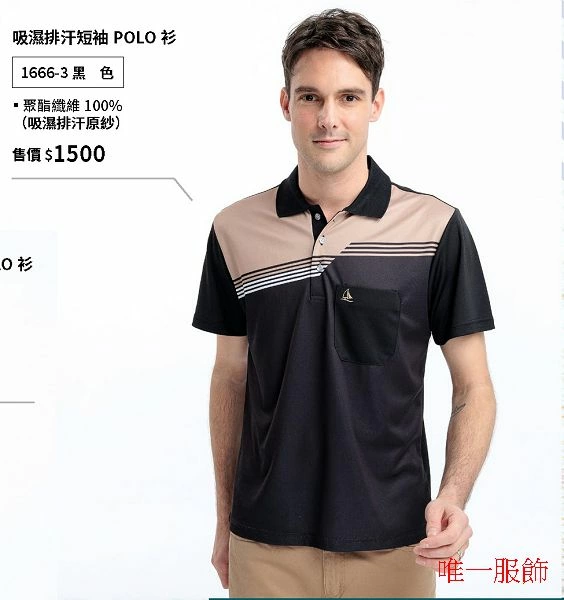 吸濕排汗POLO衫