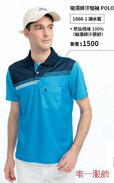 吸濕排汗POLO衫
