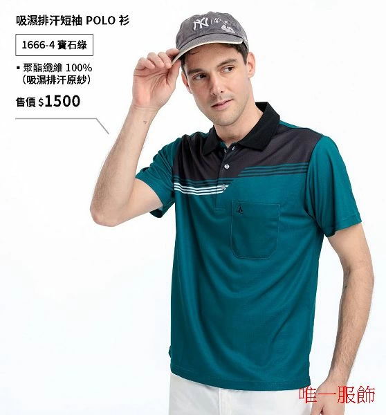 吸濕排汗POLO衫