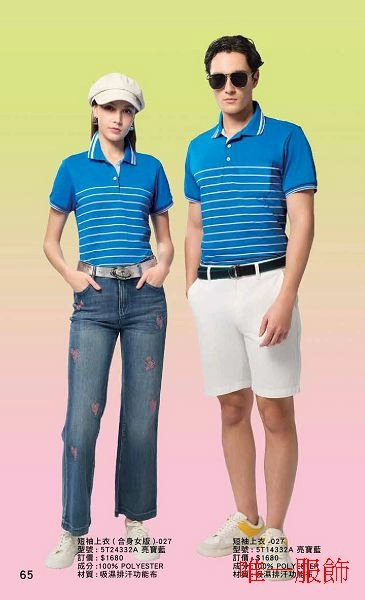 藍色吸濕排汗POLO衫