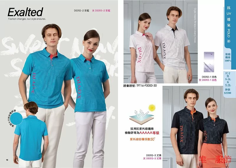 2025PS-50 抗UV吸濕排汗POLO衫