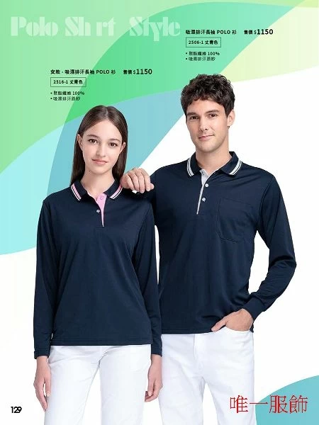 2025PL-11 長袖原紗排汗衫