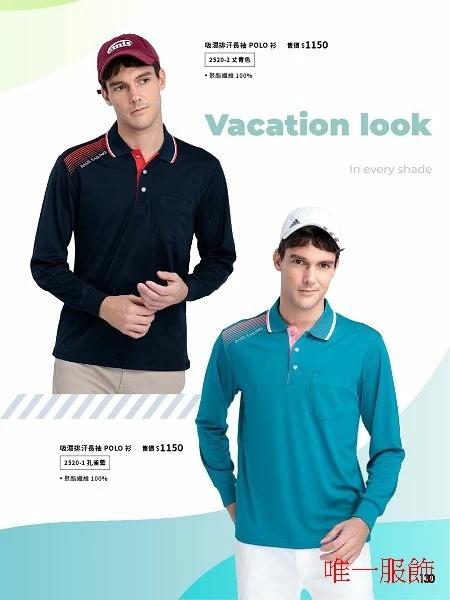 2025PL-10 長袖排汗衫