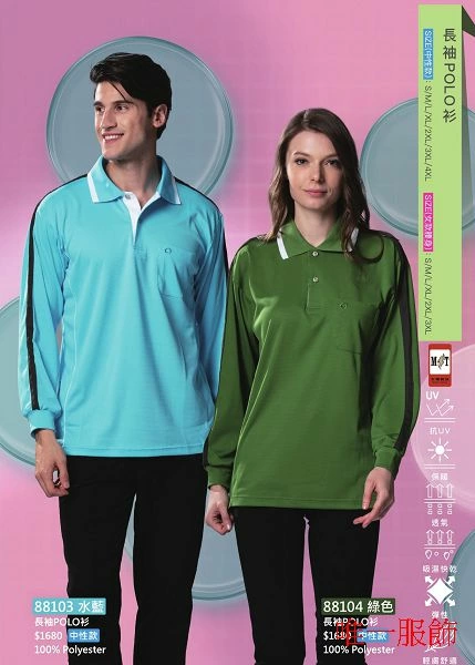 2025PL-03長袖吸濕排汗衫 2色